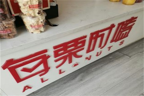 每栗时嗑零食