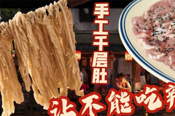 一颗葱火锅
