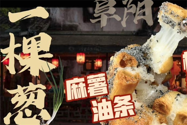一颗葱火锅
