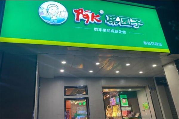 阿k果园子