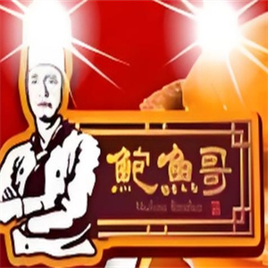 鲍鱼哥即食鲍鱼