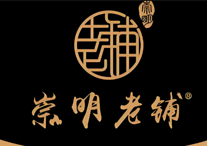 崇明老铺