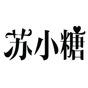 苏小糖烘焙生活馆
