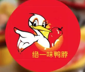 绝一味鸭脖