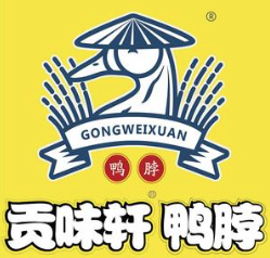 贡味轩鸭脖