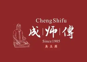 成师傅臭豆腐