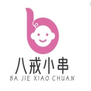 八戒小串