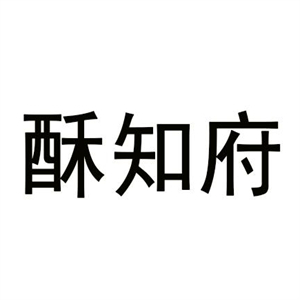 酥知府糕点