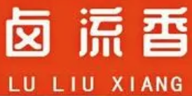 卤流香现捞鸭脖