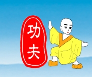 功夫零食