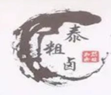 泰粗卤加热卤味