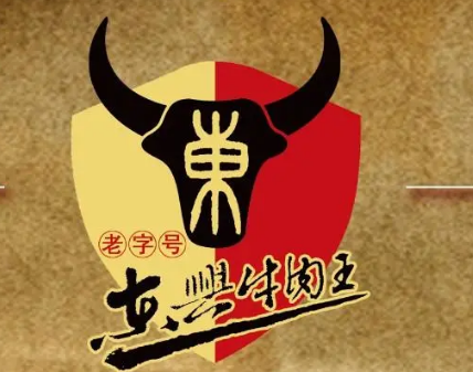 东兴牛肉王