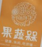 果蔬槑小零食