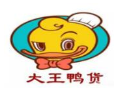 大王鸭货