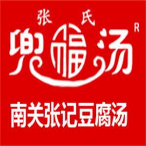 南关张记豆腐汤