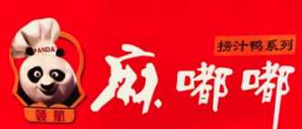 麻嘟嘟捞汁鸭货