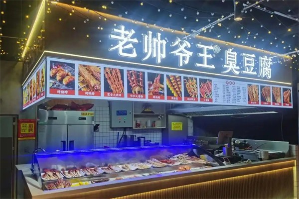 老帅爷王臭豆腐加盟费需要多少钱?创业者必看