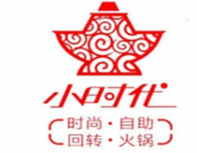 小时代旋转小火锅
