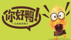 你好鸭