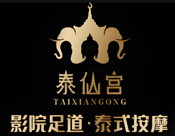 泰仙宫足道馆