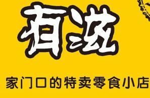 有滋零食