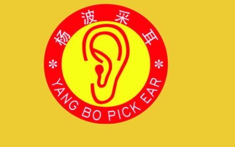 杨波采耳加盟
