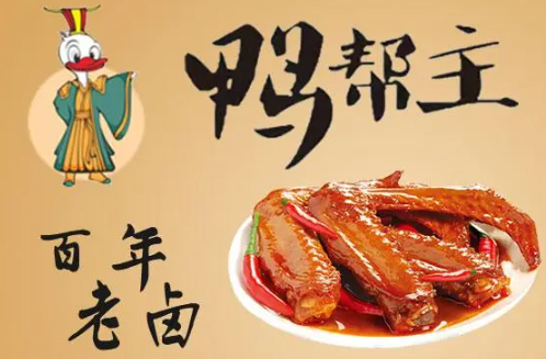 鸭帮主