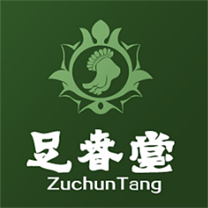足春堂足浴
