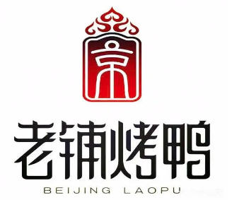 老铺烤鸭