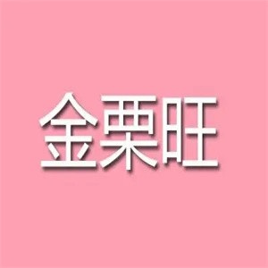 金栗旺食品