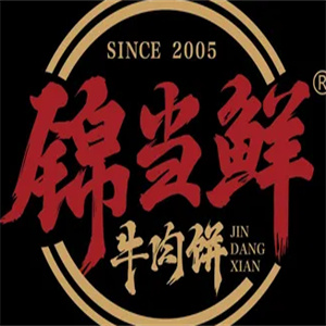 锦当鲜宫廷牛肉饼