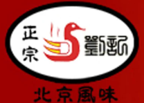 果木烤鸭店