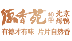 德香苑北京烤鸭