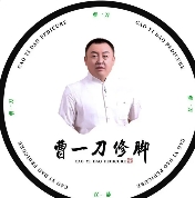 曹一刀修脚