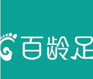 百龄足