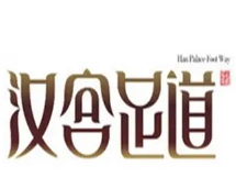 汉宫足道