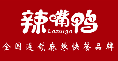 辣嘴鸭麻辣快餐