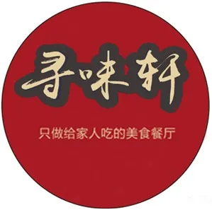 寻味轩烤鸭