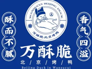 万酥脆北京烤鸭