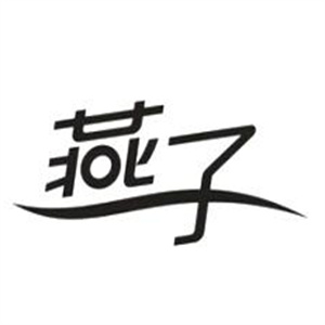 燕子足浴
