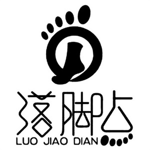 落脚点足浴