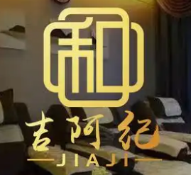 吉阿纪足疗店