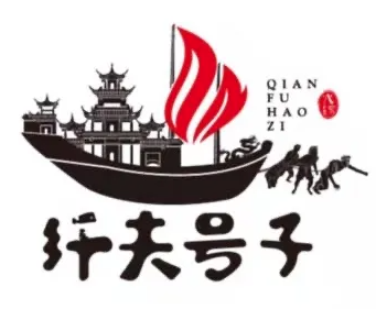 纤夫号子火锅