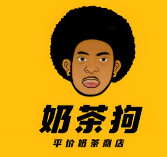 奶茶狗奶茶