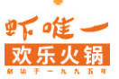 虾唯一火锅