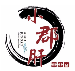 小郡肝铜罐串串火锅