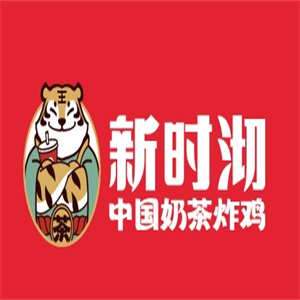 新时沏奶茶铺