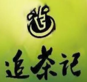 追茶记奶茶