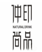 仲印尚品奶茶