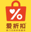 爱折扣超市
